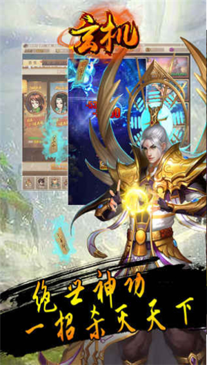 玄机破解版手机免费版