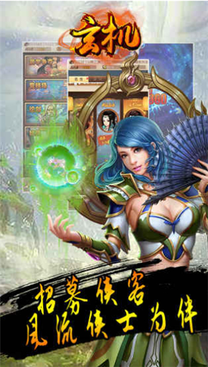 玄机破解版手机免费版