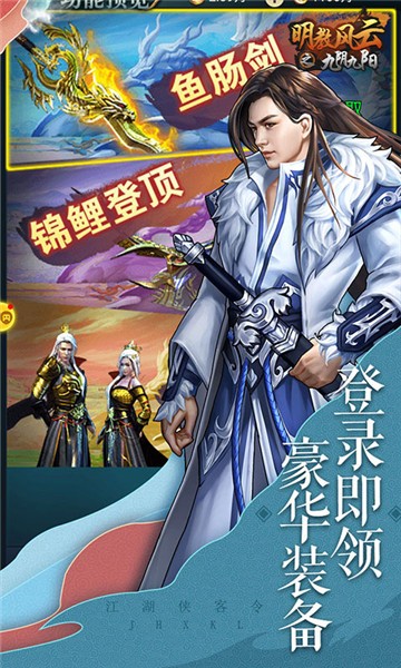 明教风云之九阴九阳满V版ios免费下载