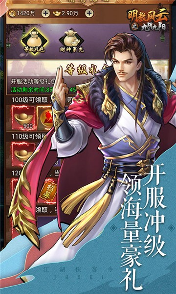 明教风云之九阴九阳满V版ios免费下载