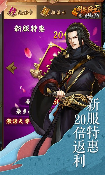 明教风云之九阴九阳满V版ios免费下载