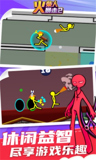 火柴人暴走2下载手机版