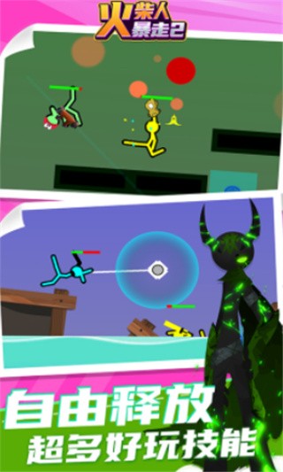 火柴人暴走2下载手机版