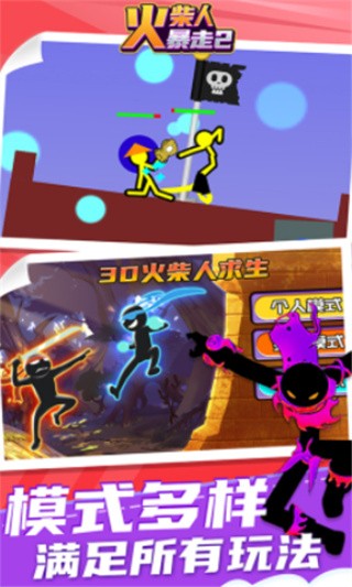 火柴人暴走2下载手机版