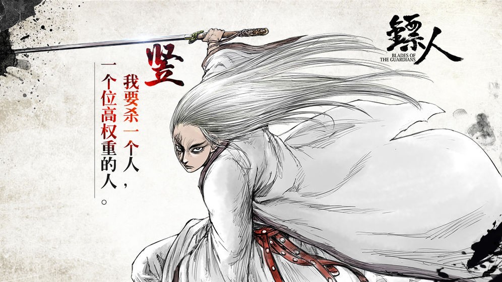 镖人公测版下载