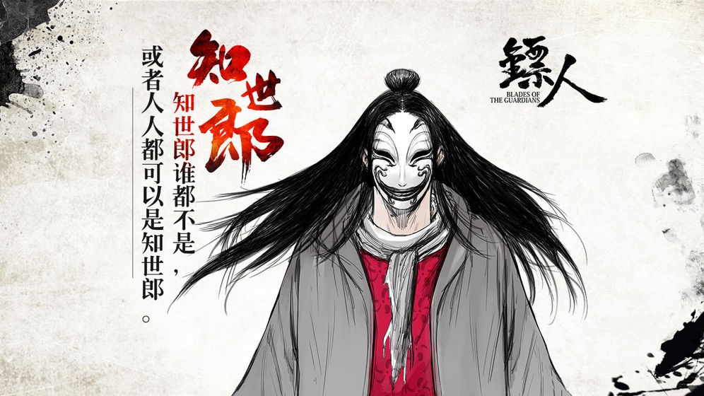 镖人公安卓版下载安装