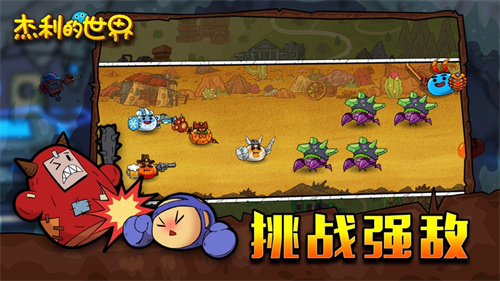 杰利的世界无限金币钻石版