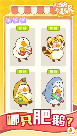 肥鹅健身房下载安装ios版