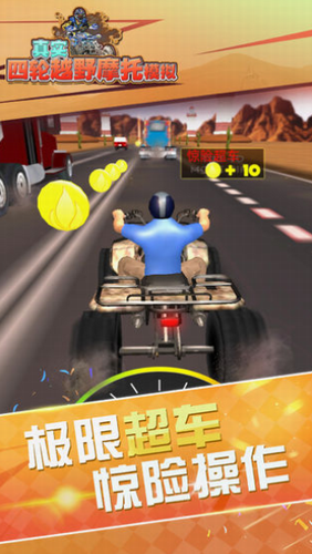 真实4轮越野摩托模拟安卓app