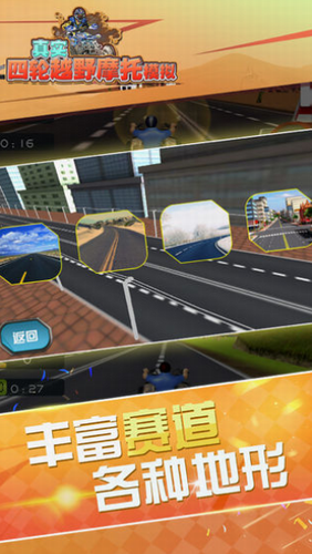 真实4轮越野摩托模拟安卓app