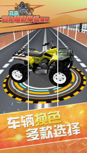 真实4轮越野摩托模拟安卓app