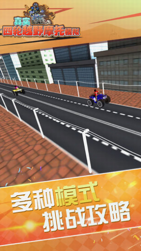 真实4轮越野摩托模拟安卓app