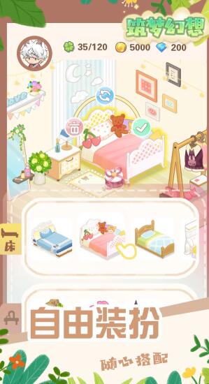 筑梦幻想免费下载