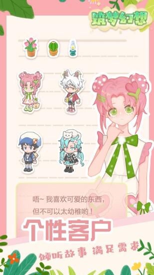 筑梦幻想免费下载