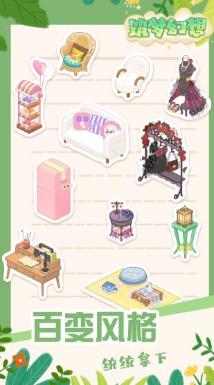 筑梦幻想免费下载