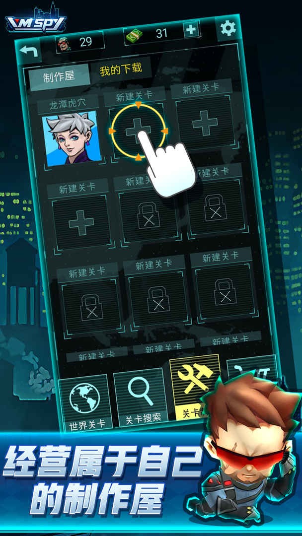 间谍世界下载安装苹果版