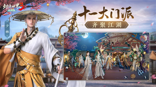 剑侠世界32023最新下载安卓版