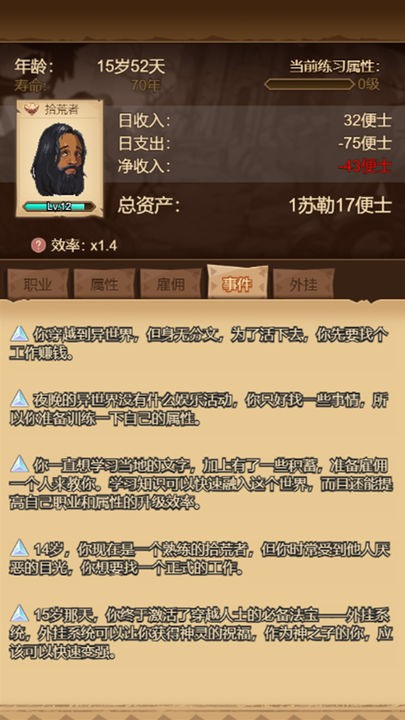 冒险异闻录ios下载免费版