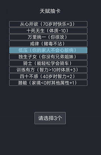 人生重开模拟器破解版下载最新版2023安卓版