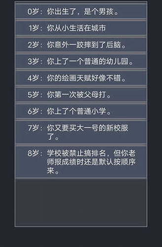 人生重开模拟器破解版下载最新版2023安卓版