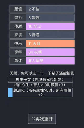 人生重开模拟器破解版下载最新版2023安卓版
