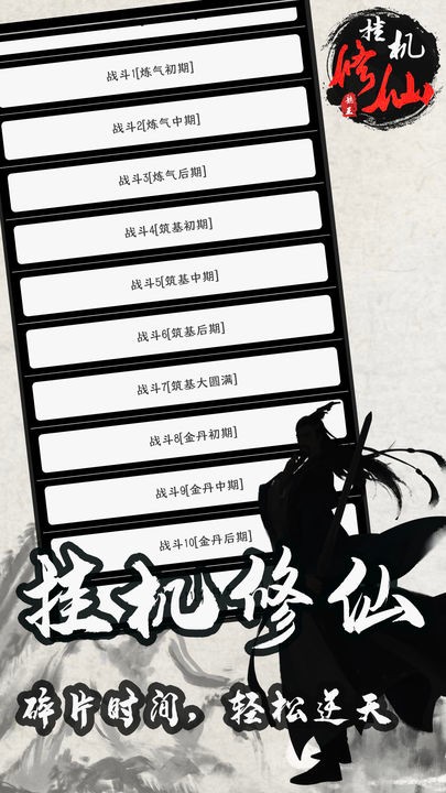 单机修仙传ios下载手机版