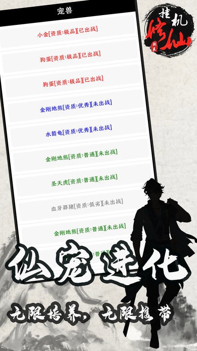 单机修仙传ios下载手机版