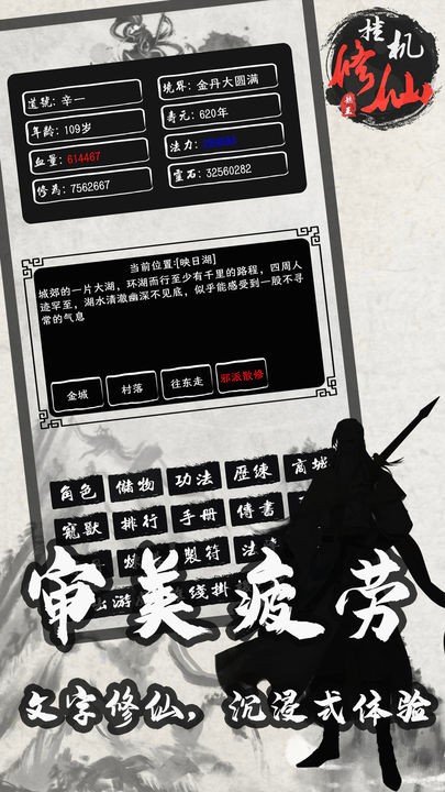 单机修仙传ios下载手机版