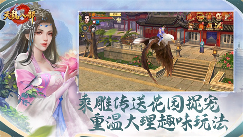 天龙八部手游无限资源2023在线版