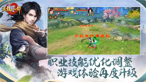 天龙八部手游无限资源2023在线版
