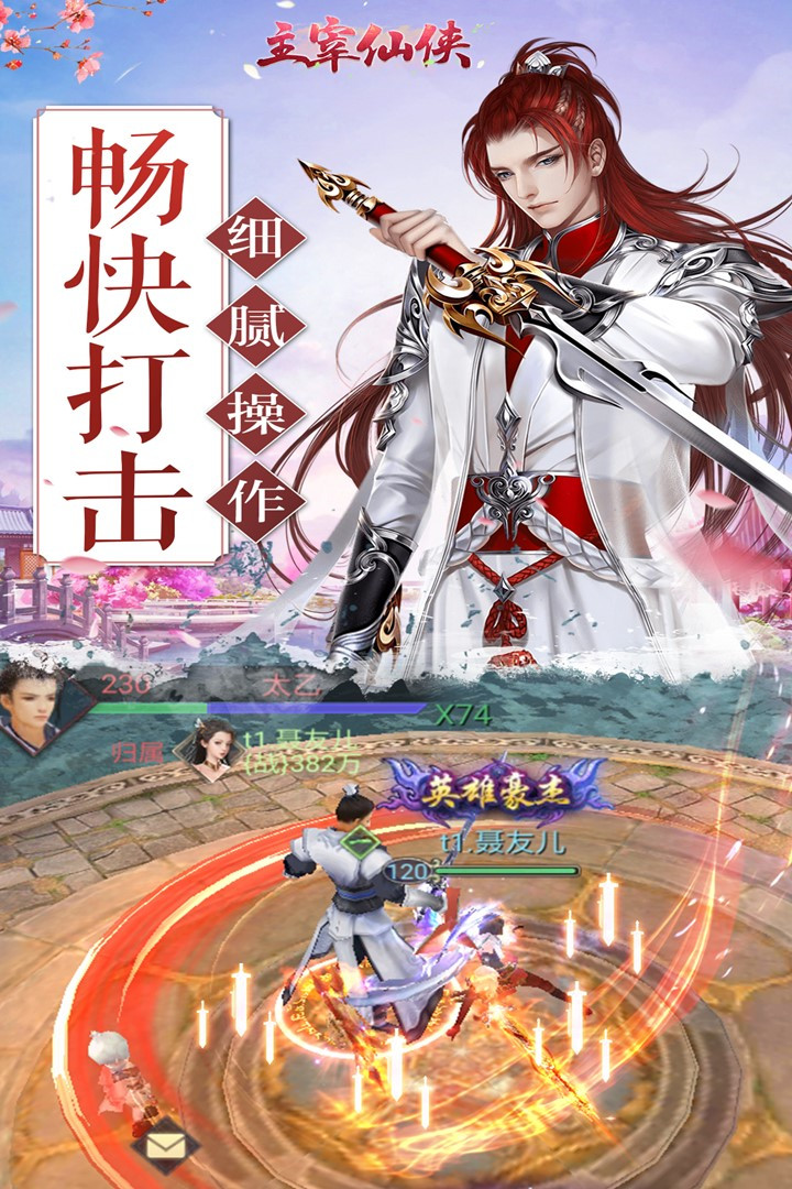 主宰仙侠手游破解版ios下载安装