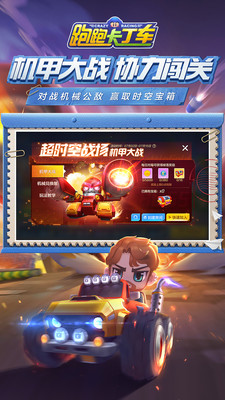 跑跑卡丁车官方竞速版手机下载