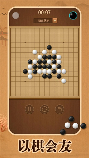 五子棋下载安装特别版