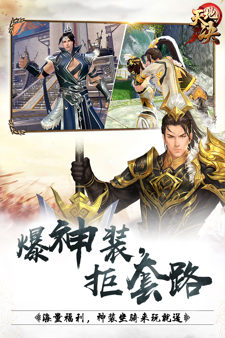 天地决手游官方版下载ios版