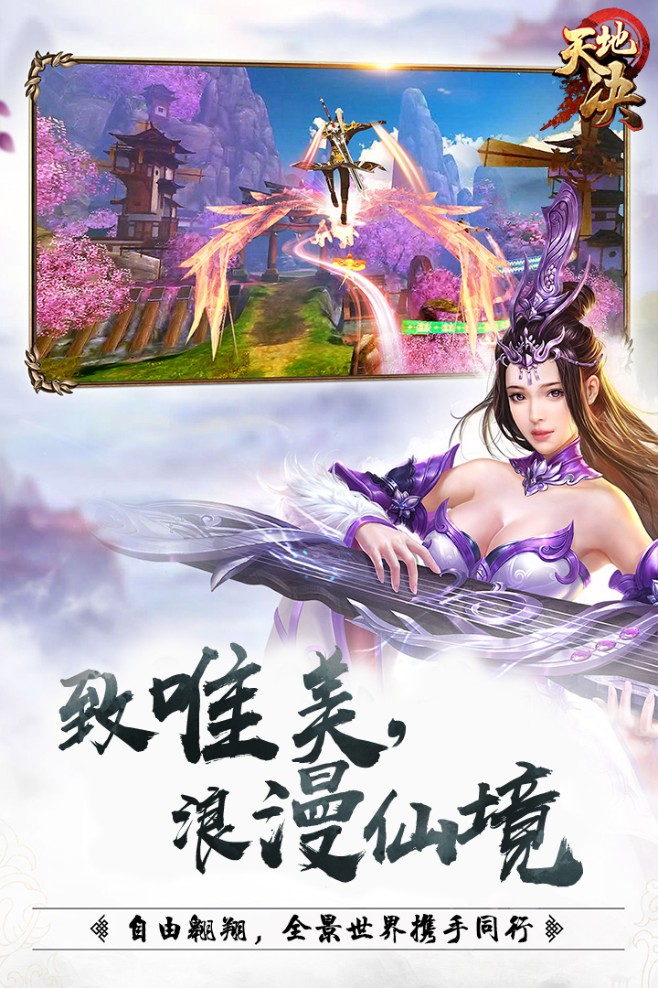 天地决手游官方版下载ios版