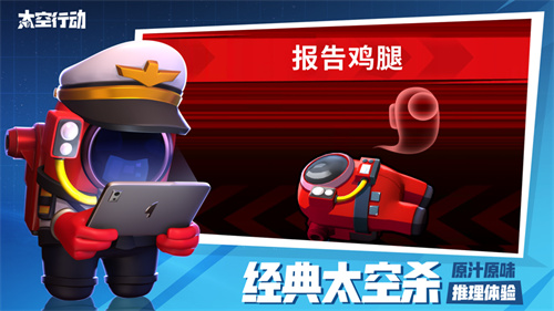 太空行动下载2023最新版