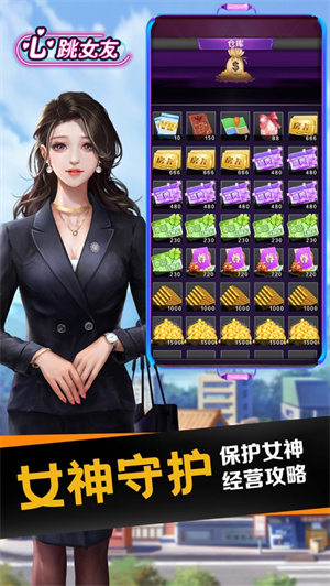 心跳女友下载安装最新版