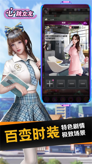 心跳女友下载安装最新版