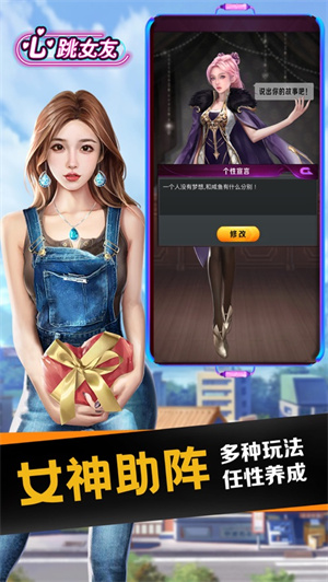 心跳女友下载安装最新版