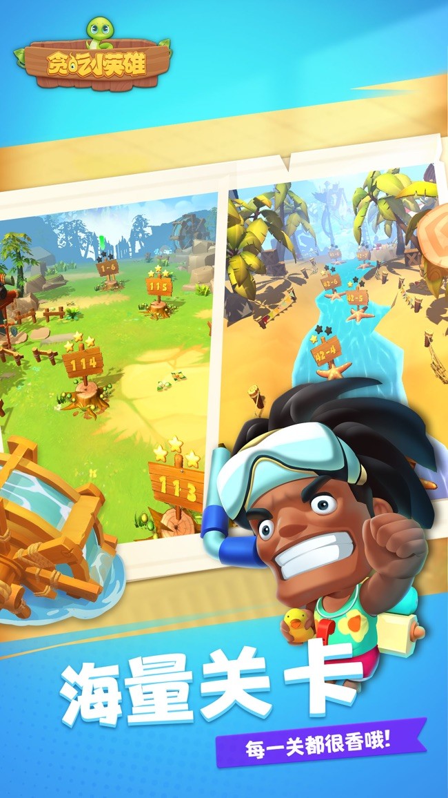 贪吃小英雄2023最新下载