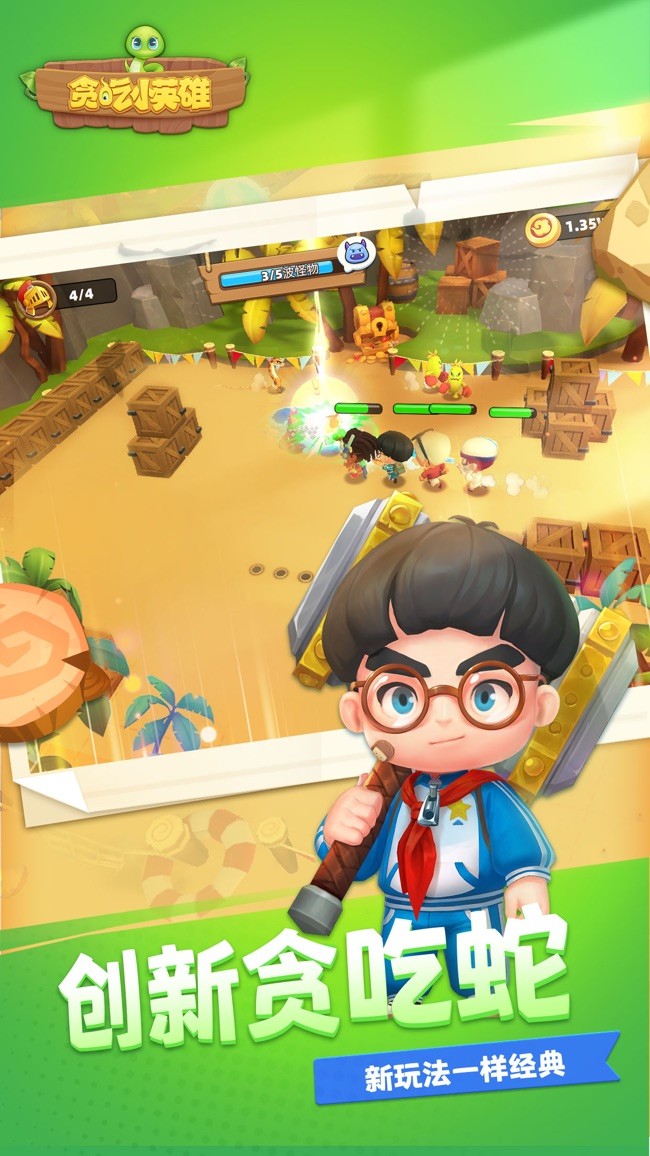 贪吃小英雄2023最新下载
