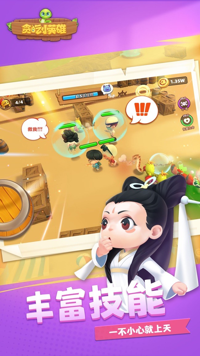 贪吃小英雄2023最新下载