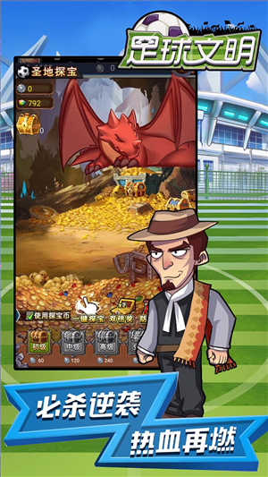 足球文明手游破解版手机版免费版