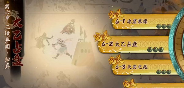 天地劫幽城再临6-2归真怎么过