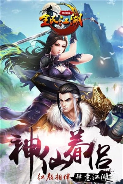 全民江湖手游官方下载