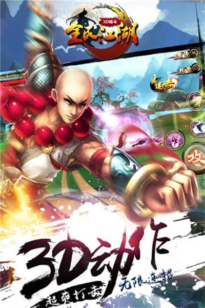 全民江湖手游官方下载