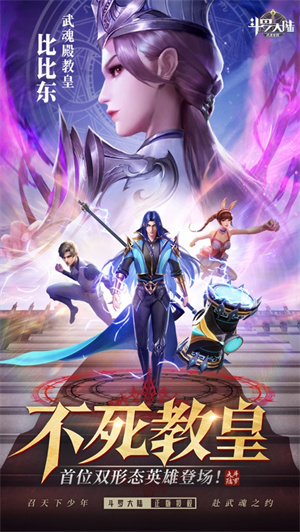 斗罗大陆武魂觉醒下载2023渠道服