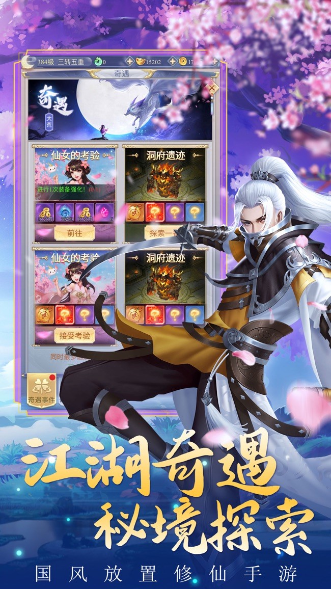 剑玄封魔传手机免费下载