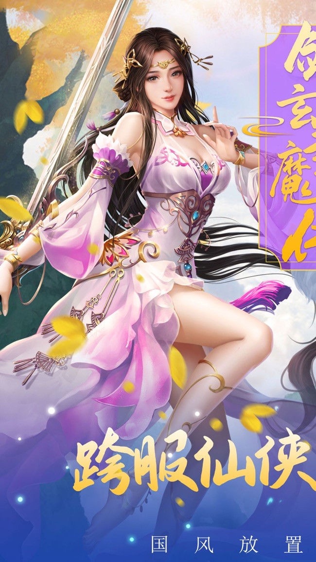 剑玄封魔传最新版本下载