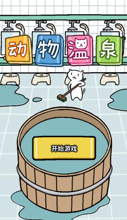 喵喵汗蒸馆免费ios版